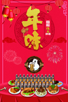 年味