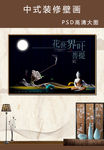 中国风壁画