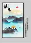 玄关水墨山水