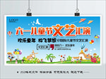 六一儿童节文艺汇演
