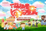 儿童节 回归童真