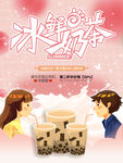 冰鲜奶茶