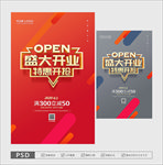 盛大开业 开业
