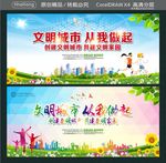 文明城市 从我做起 创建文明城