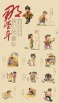 那些年的童年