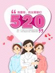 520海报