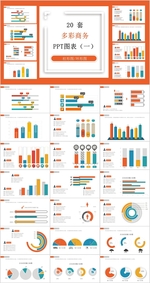 图表PPT