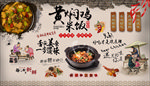 黄焖鸡米饭背景墙