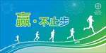赢不止步