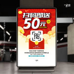 扫码即送50元武藏