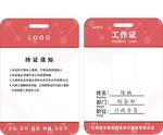 科技公司工牌  工作证