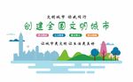 文明城市