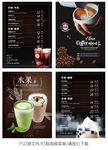 奶茶饮品店海报4张