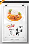 咖喱牛肉