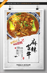 麻辣牛肉面