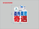 圣托里尼奇遇  热气球雕塑