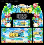 盛夏购物节