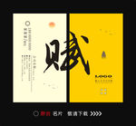 赋