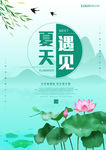 夏天小清新海报