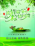 浓情端午