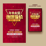 年中大促