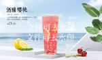 酒酿樱桃