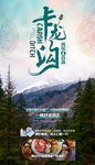 卡龙沟旅游