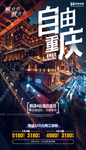 重庆海报
