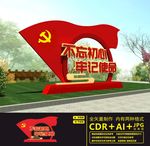党建户外雕塑