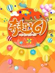 可爱梦幻六一儿童节卡通元素海报