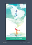 儿童节