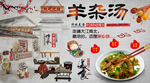 羊杂汤