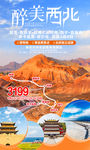 西北旅游海报 青海旅游海报