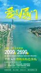 厦门旅游海报 福建旅游海报