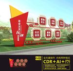 党建户外雕塑