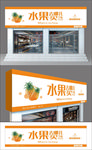 水果店门头