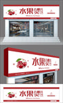 水果店门头