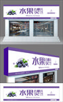 水果店门头