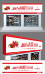 水果店门头