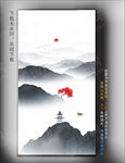 山水