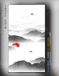 水墨山水