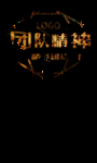 团对精神海报