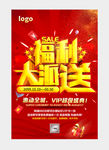 福利大派送活动