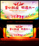 六一儿童节
