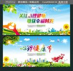 关注心理健康 收获幸福时光 心