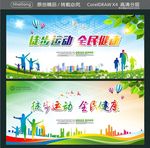 徒步运动 全民健康