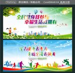 全民健身我参与 幸福生活我拥有
