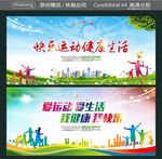 快乐运动 健康生活 爱运动 爱