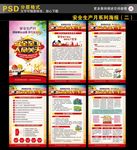 2020安全生产月