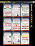 安全生产月海报